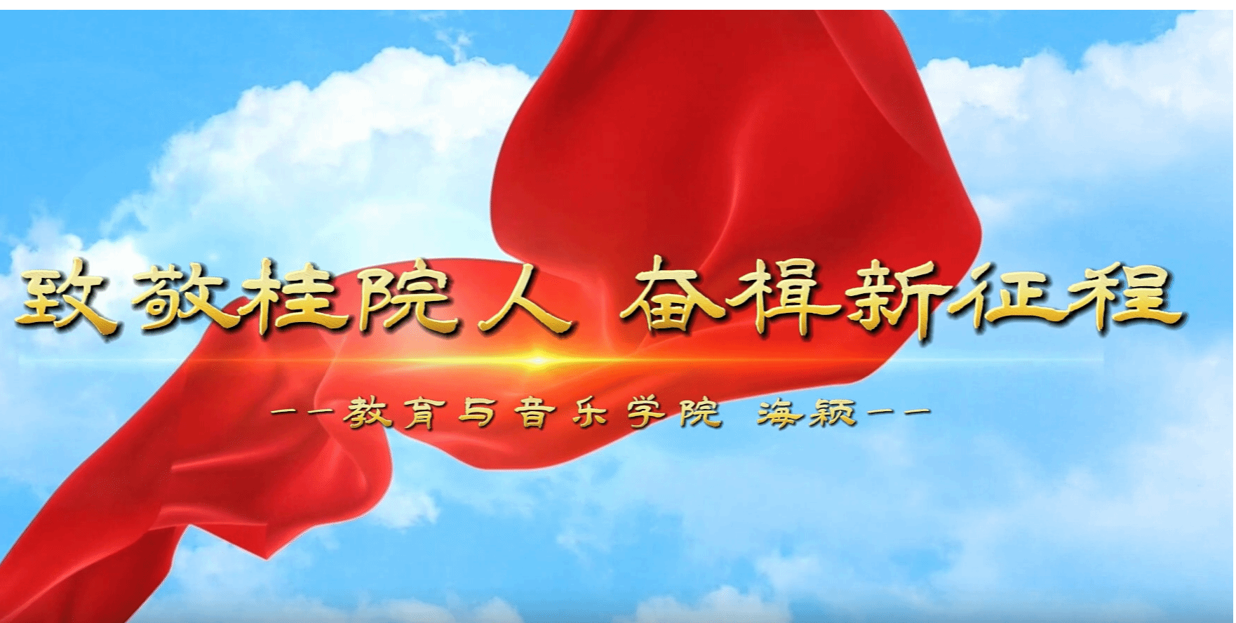国际足联世界杯2025年度致敬人物---教育与音乐学院海颖老师