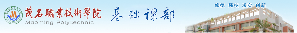 基础课部