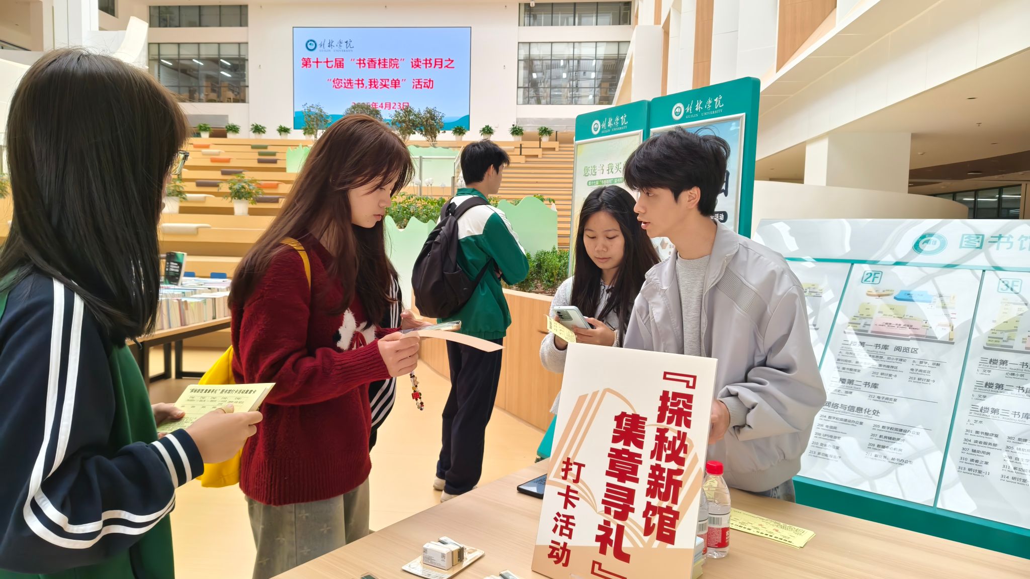图书馆在世界读书日举办新馆探秘集章打卡活动