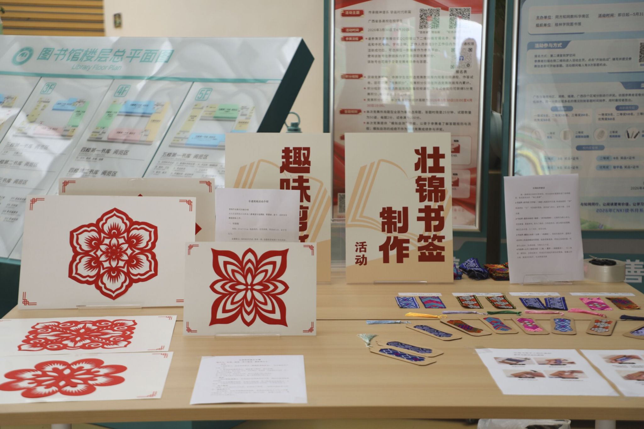 图书馆开展壮锦书签制作、剪纸非遗体验活动