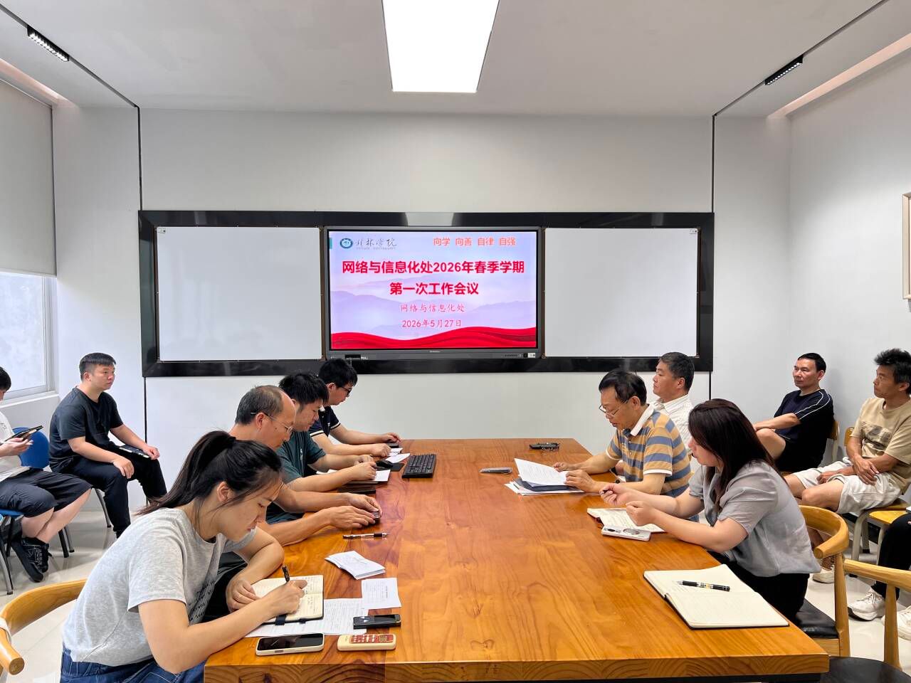 网络与信息化处召开2026年春季学期第一次工作会议