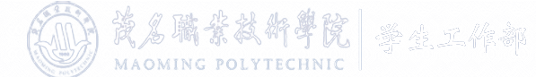 学生工作部